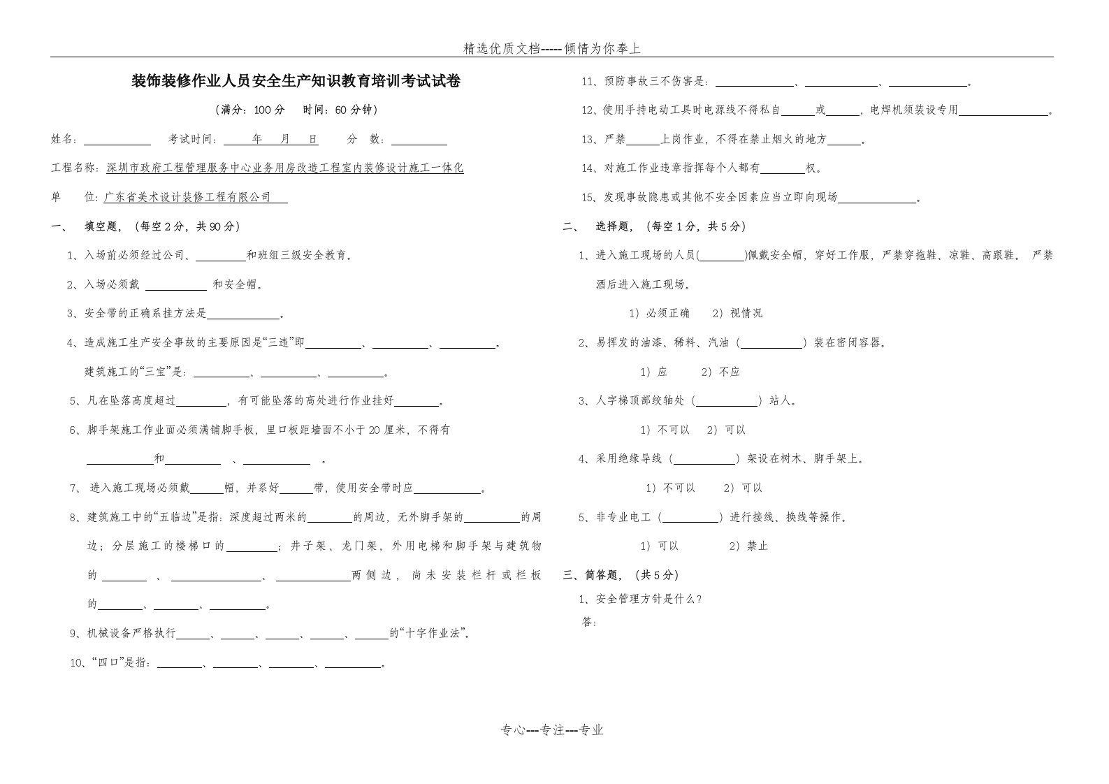 装饰装修人员入场安全生产教育培训考试答卷(共2页)