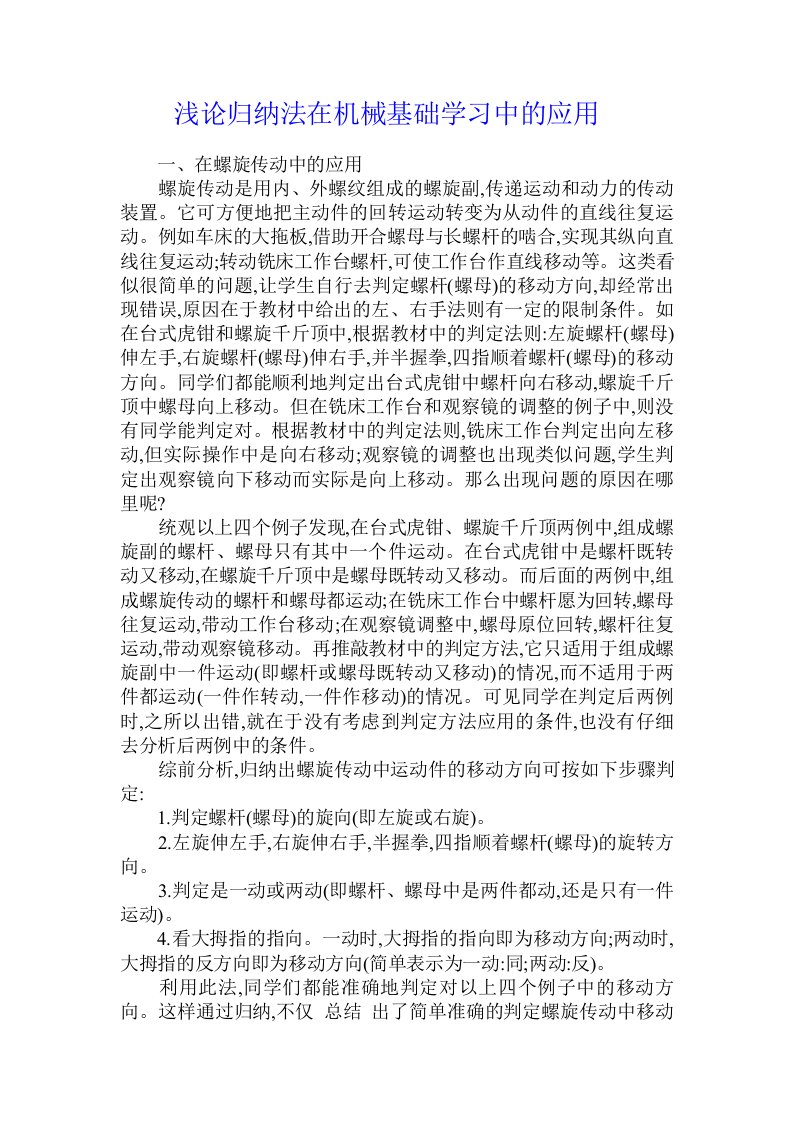 浅论归纳法在机械基础学习中的应用