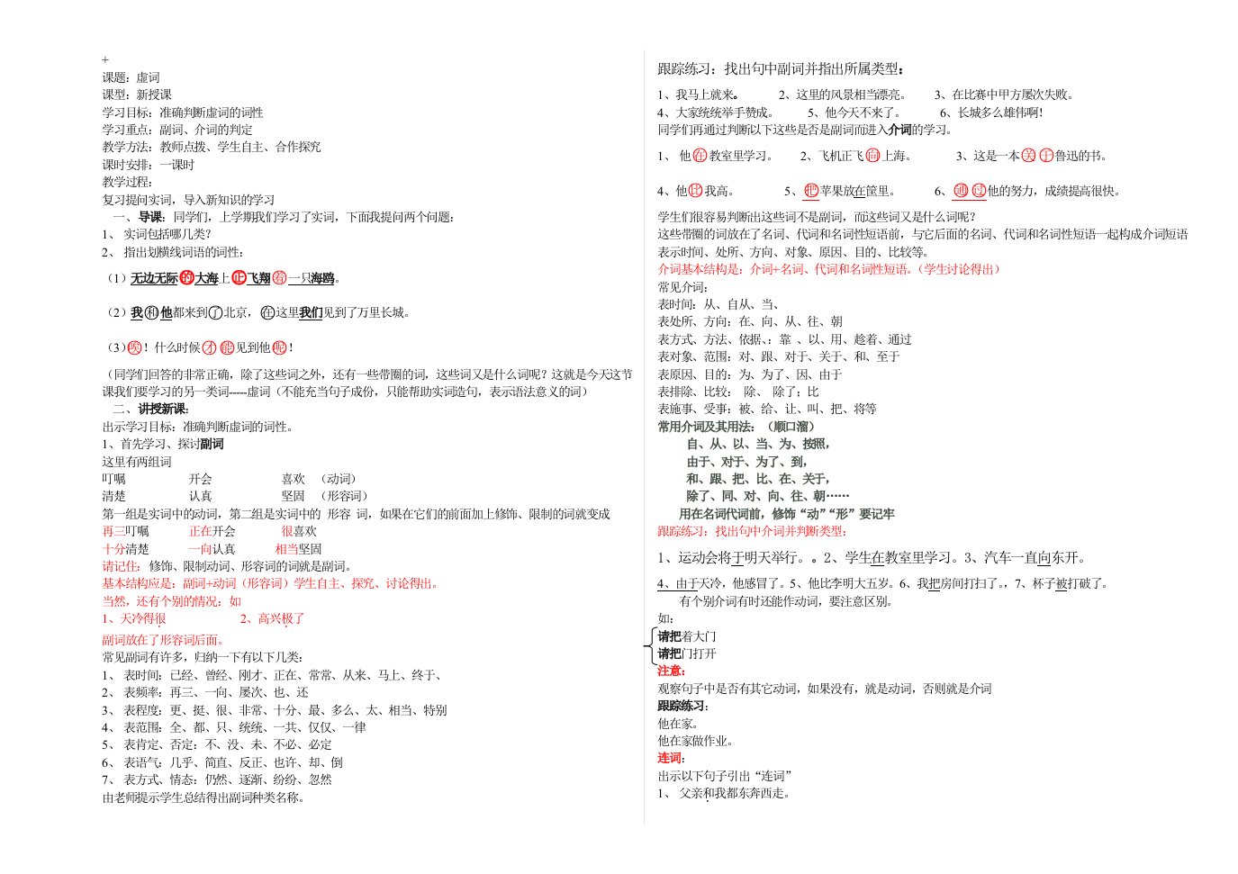 初二上虚词导学案