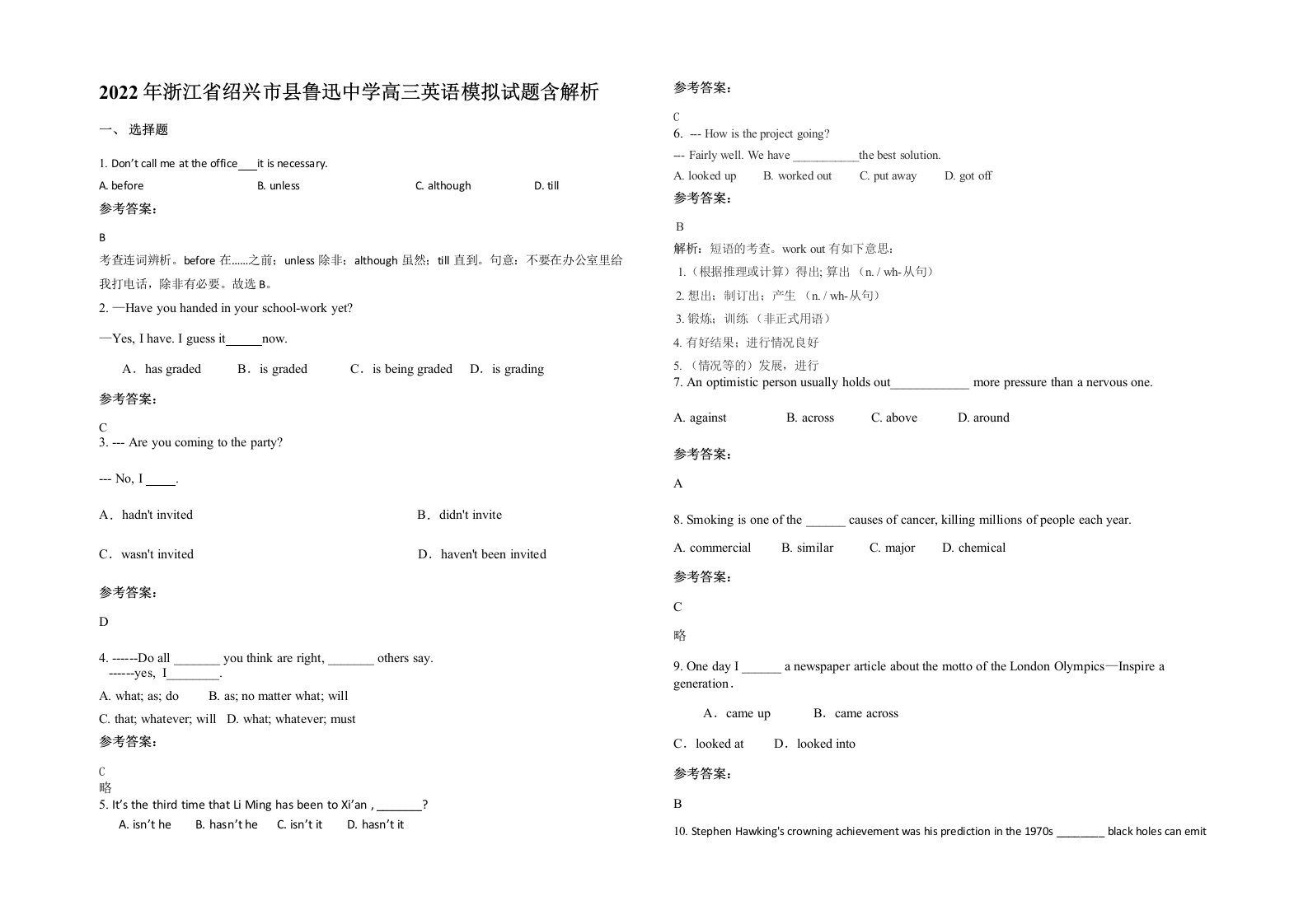 2022年浙江省绍兴市县鲁迅中学高三英语模拟试题含解析