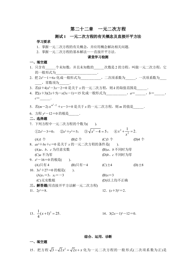 学习探究诊断一元二次方程