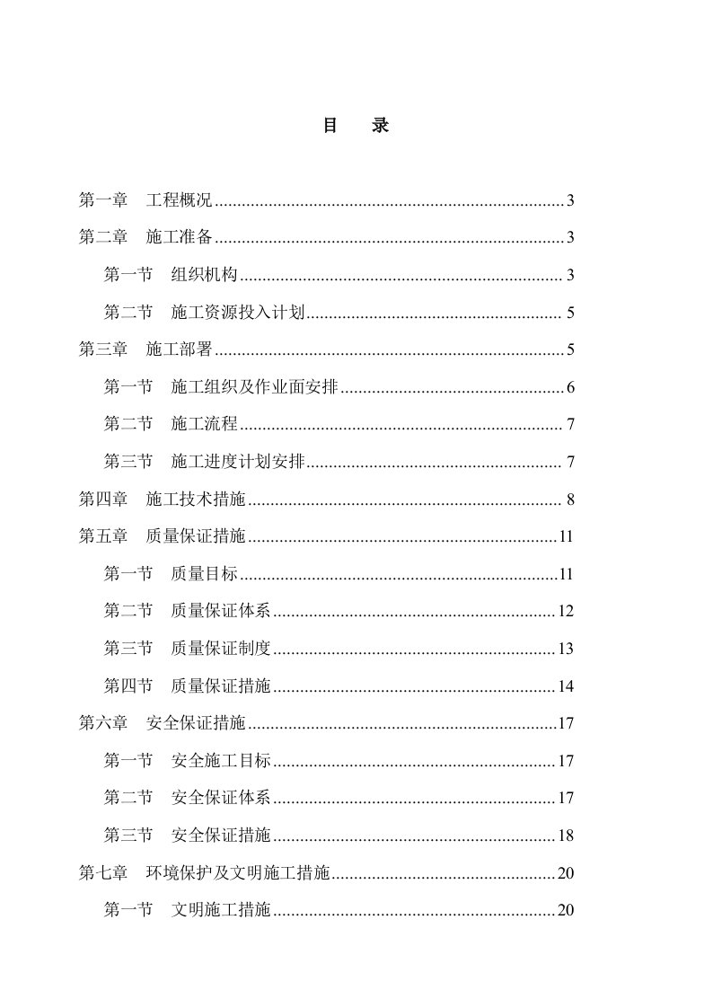 路堑客土喷播植草施工方案