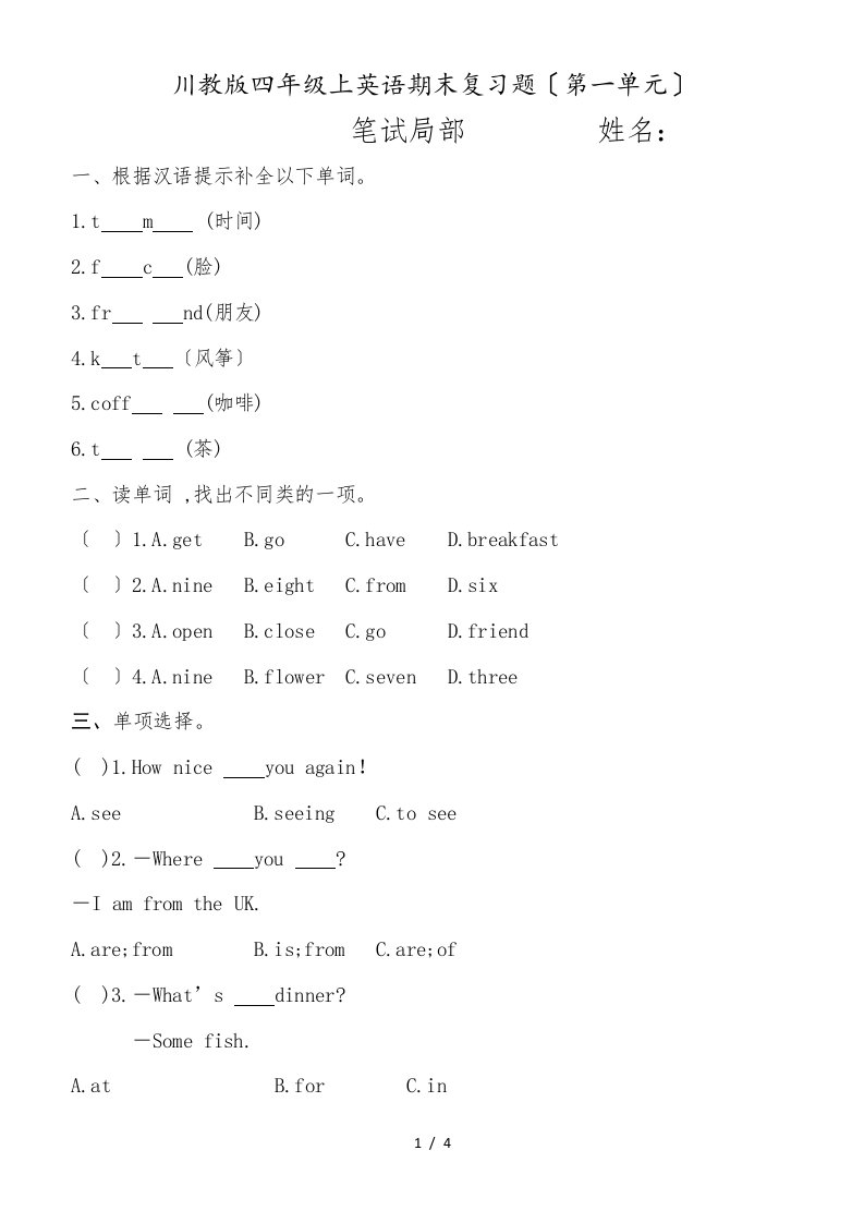 四年级上册英语试题