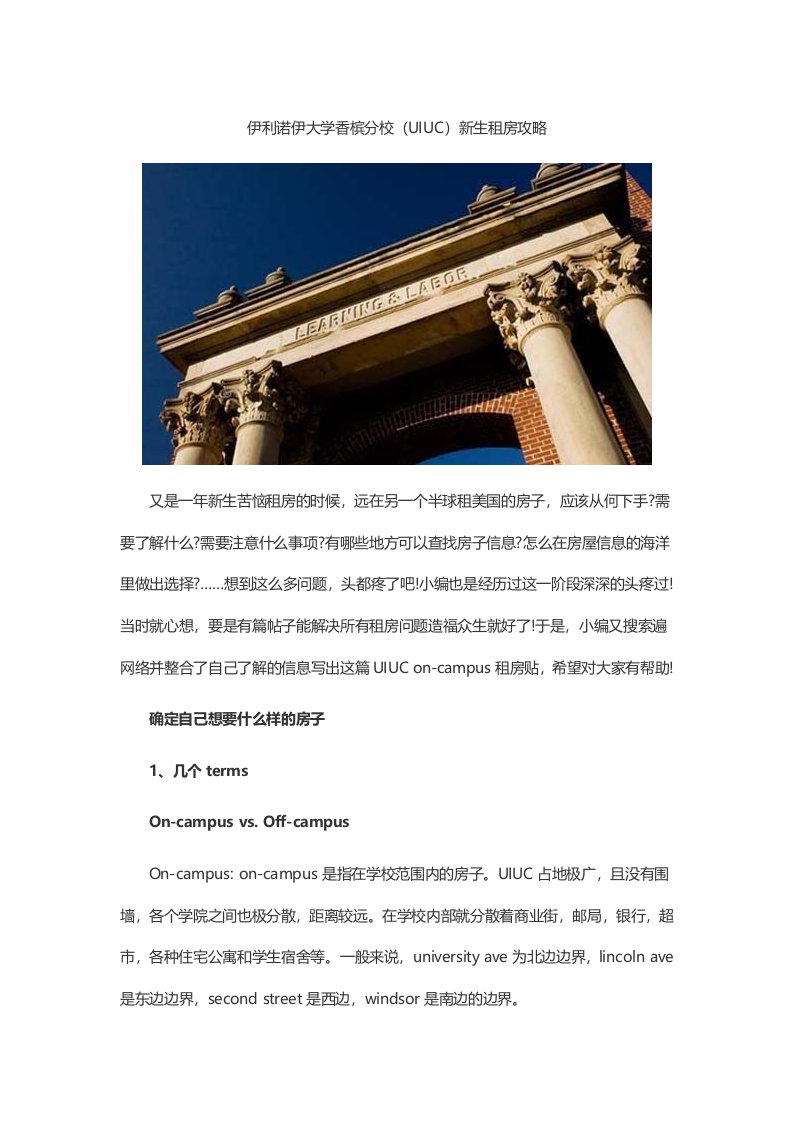 伊利诺伊大学香槟分校（UIUC）新生租房攻略