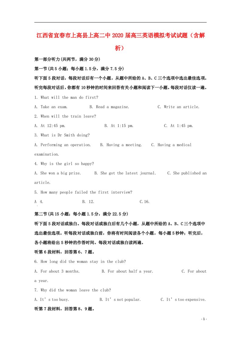 江西省宜春市上高县上高二中2020届高三英语模拟考试试题含解析