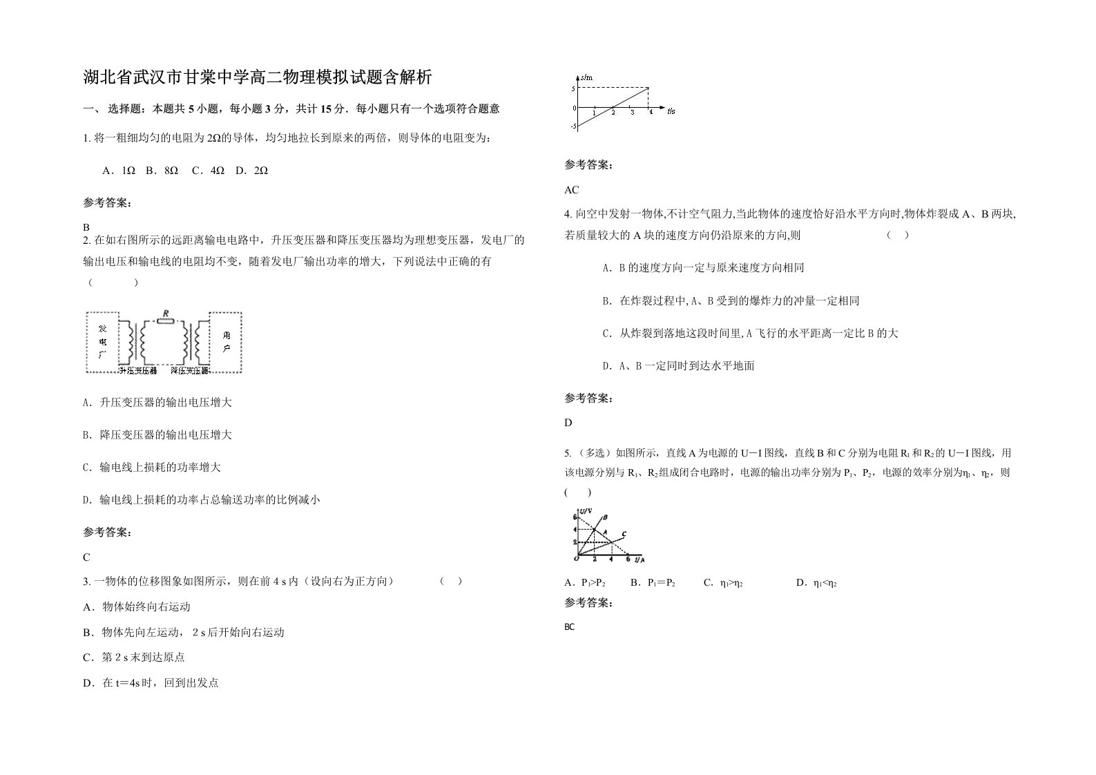 湖北省武汉市甘棠中学高二物理模拟试题含解析