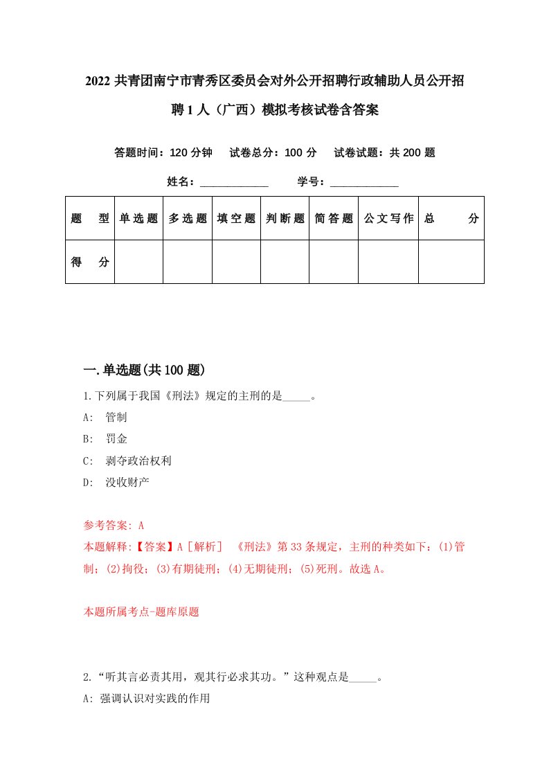 2022共青团南宁市青秀区委员会对外公开招聘行政辅助人员公开招聘1人广西模拟考核试卷含答案3