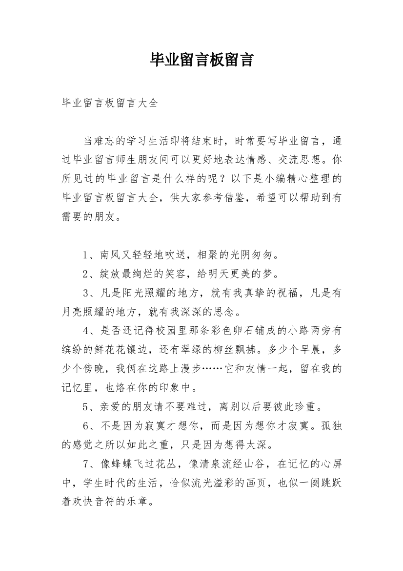 毕业留言板留言_3