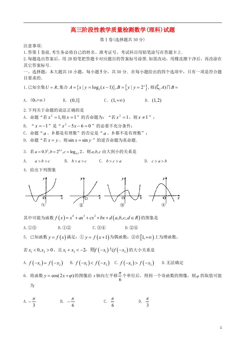 山东省临沂市高三数学上学期10月阶段性教学质量检测试题