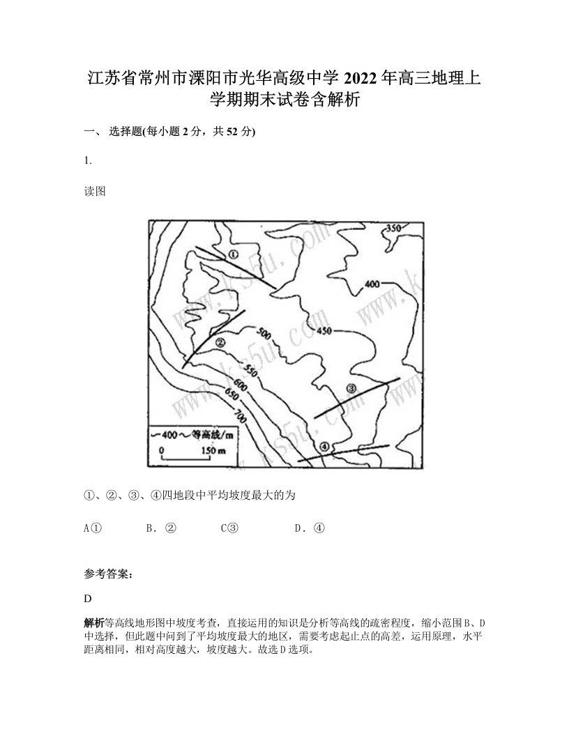 江苏省常州市溧阳市光华高级中学2022年高三地理上学期期末试卷含解析