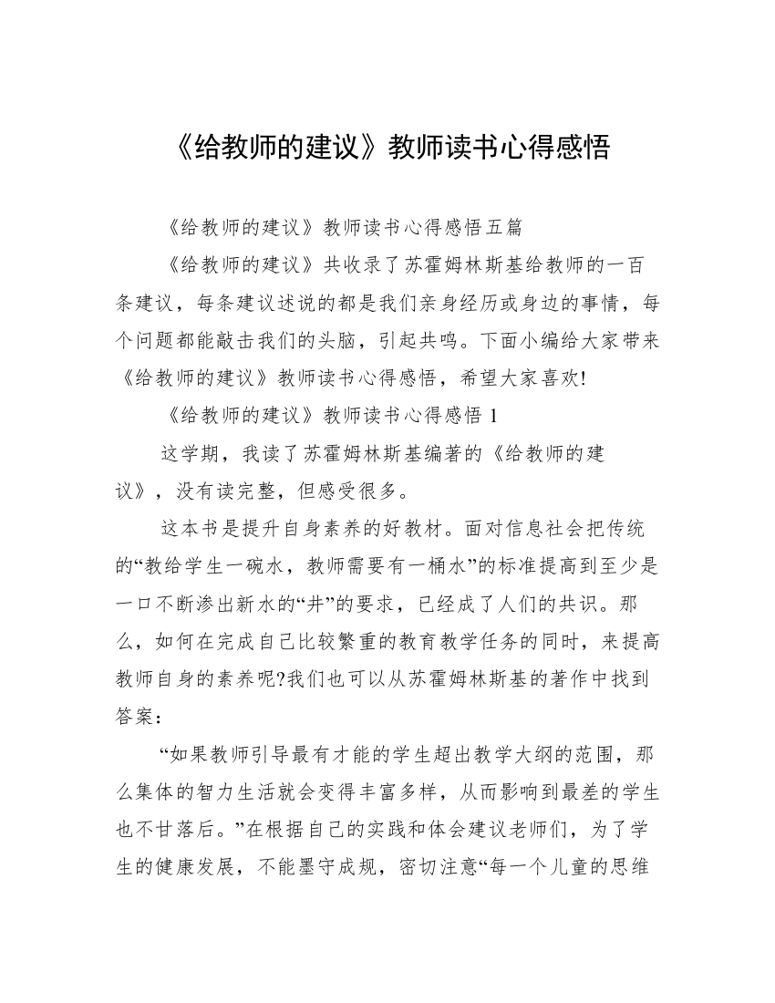 《给教师的建议》教师读书心得感悟