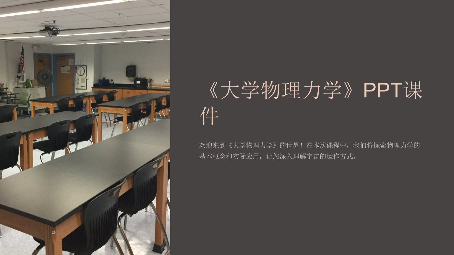 《大学物理力学》课件