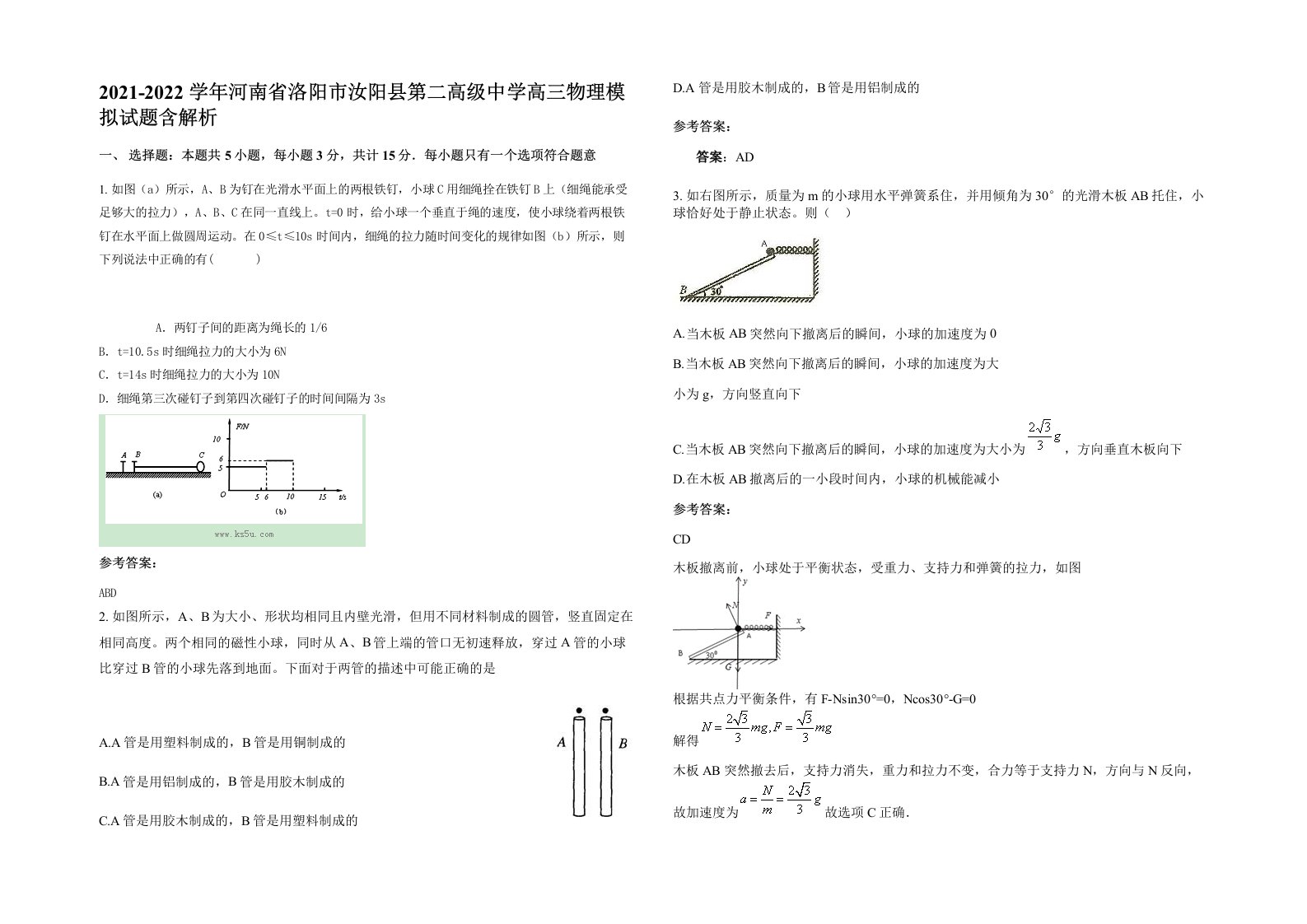 2021-2022学年河南省洛阳市汝阳县第二高级中学高三物理模拟试题含解析