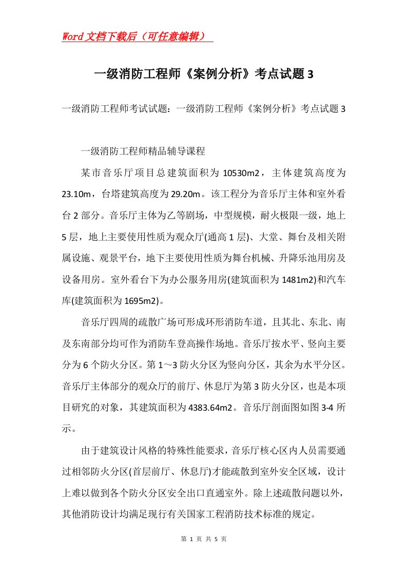 一级消防工程师案例分析考点试题3