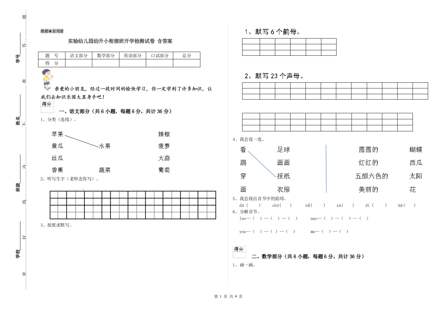 实验幼儿园幼升小衔接班开学检测试卷-含答案