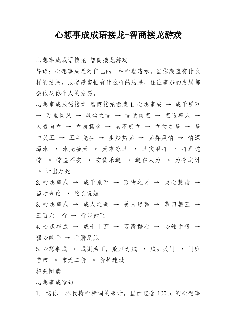 心想事成成语接龙-智商接龙游戏