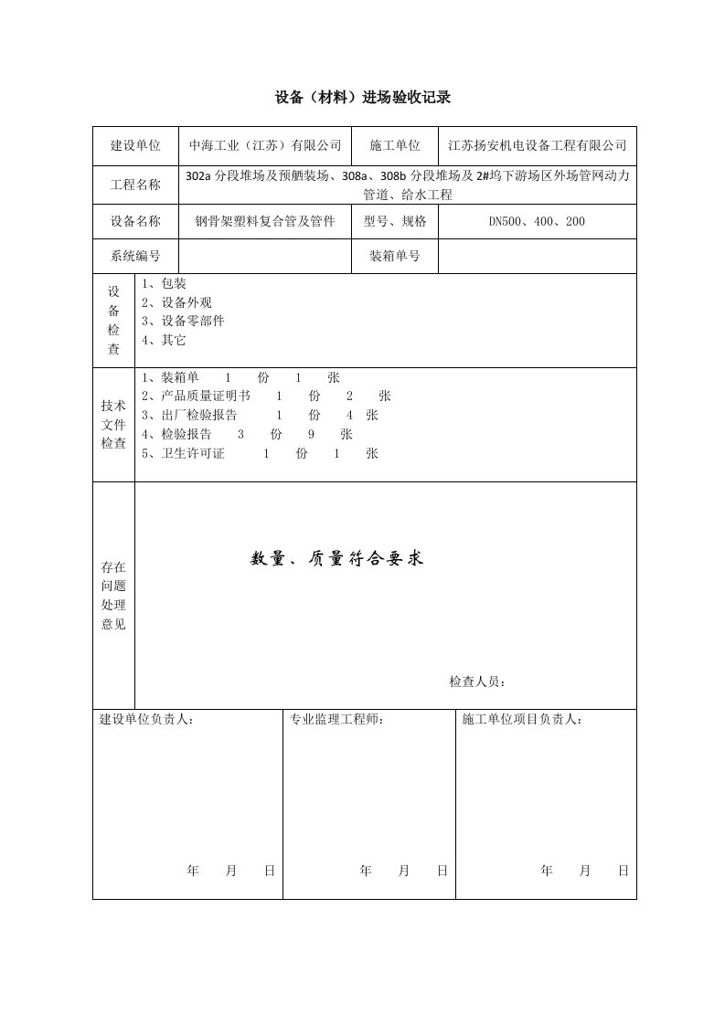 设备进场验收记录