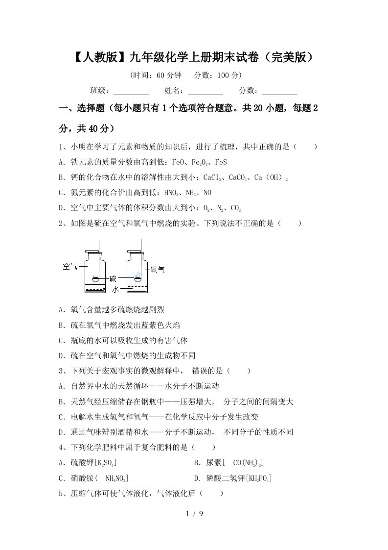 【人教版】九年级化学上册期末试卷(完美版)