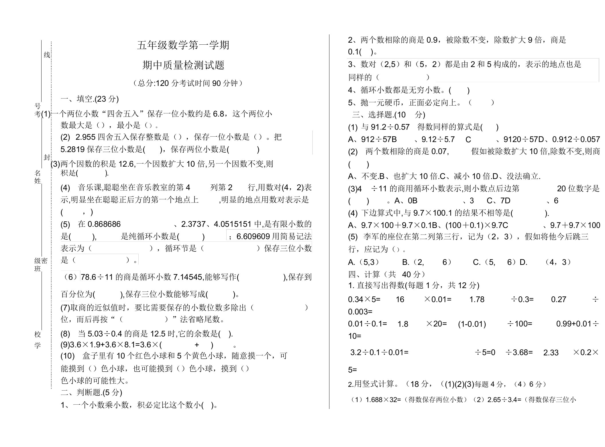 小学五年级数学第一学期期中质量检测试题