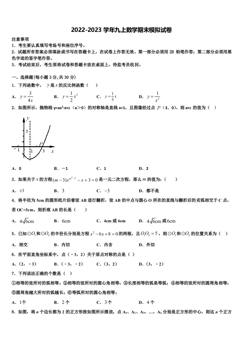 天津市滨海新区名校2022年九年级数学第一学期期末综合测试模拟试题含解析