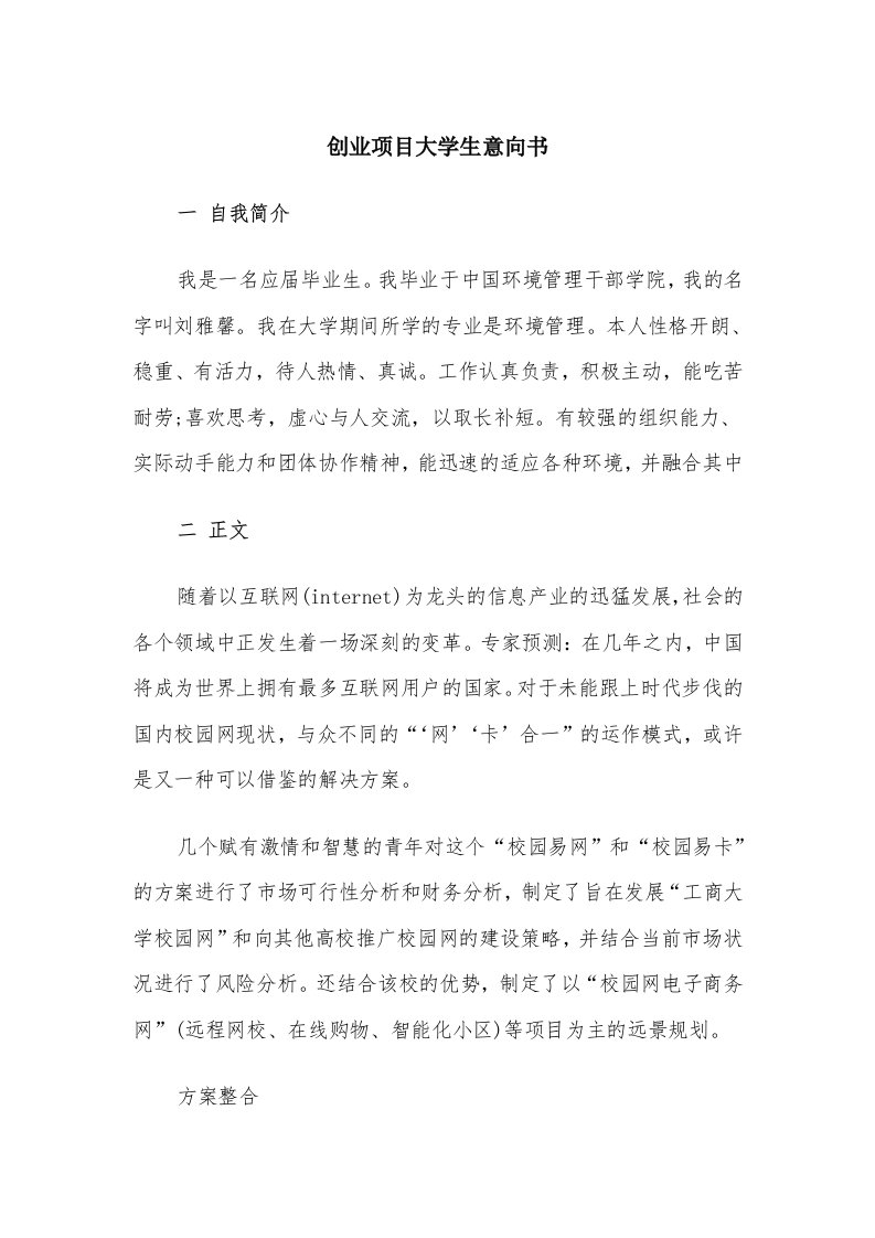 创业项目大学生意向书