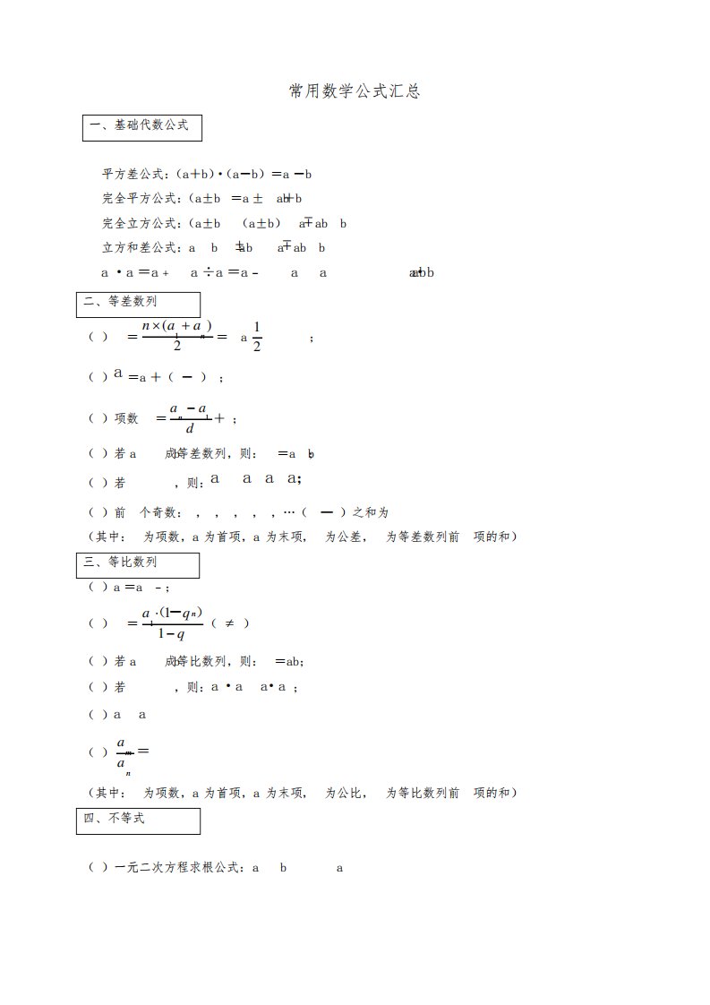 公务员考试行测数学公式大全