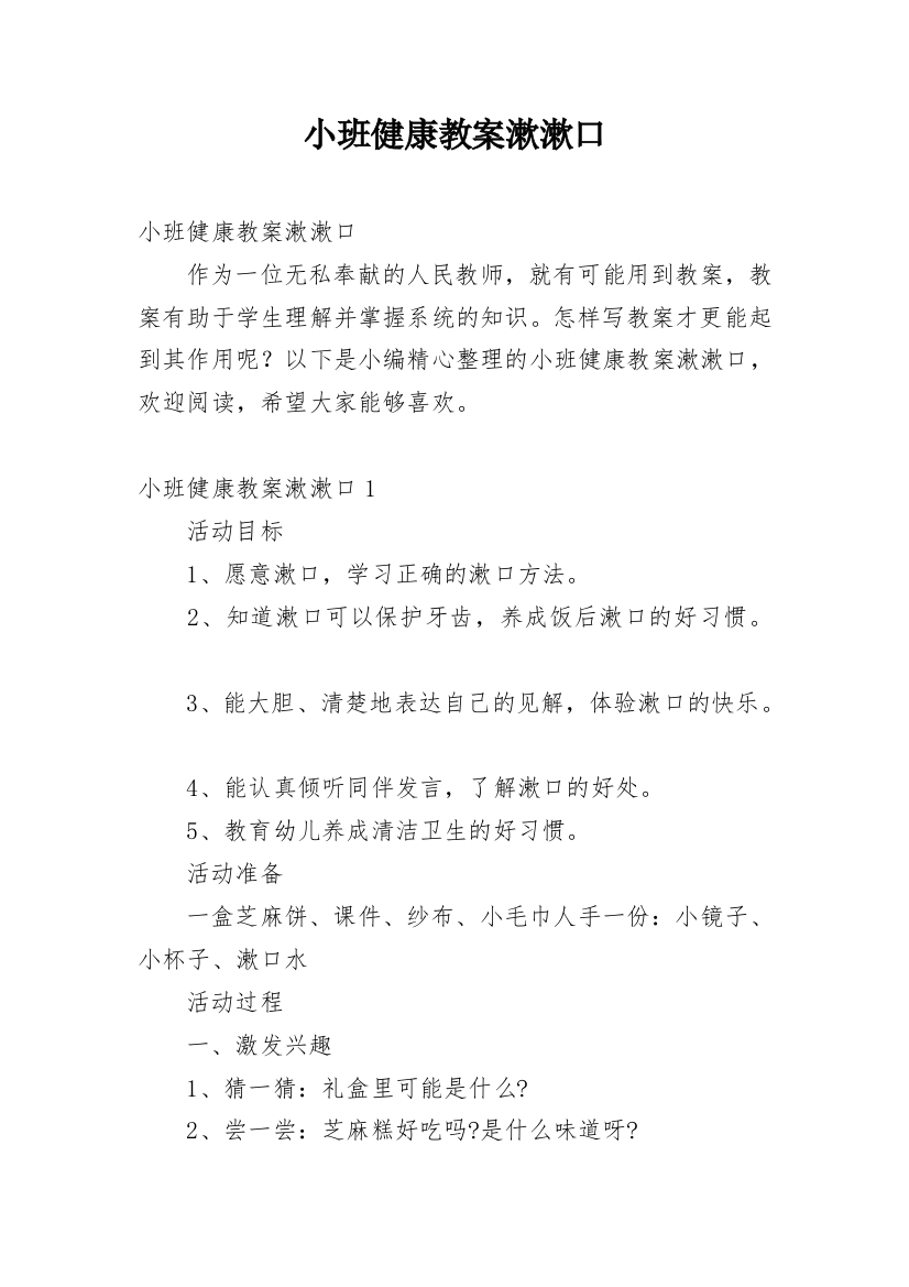 小班健康教案漱漱口_5