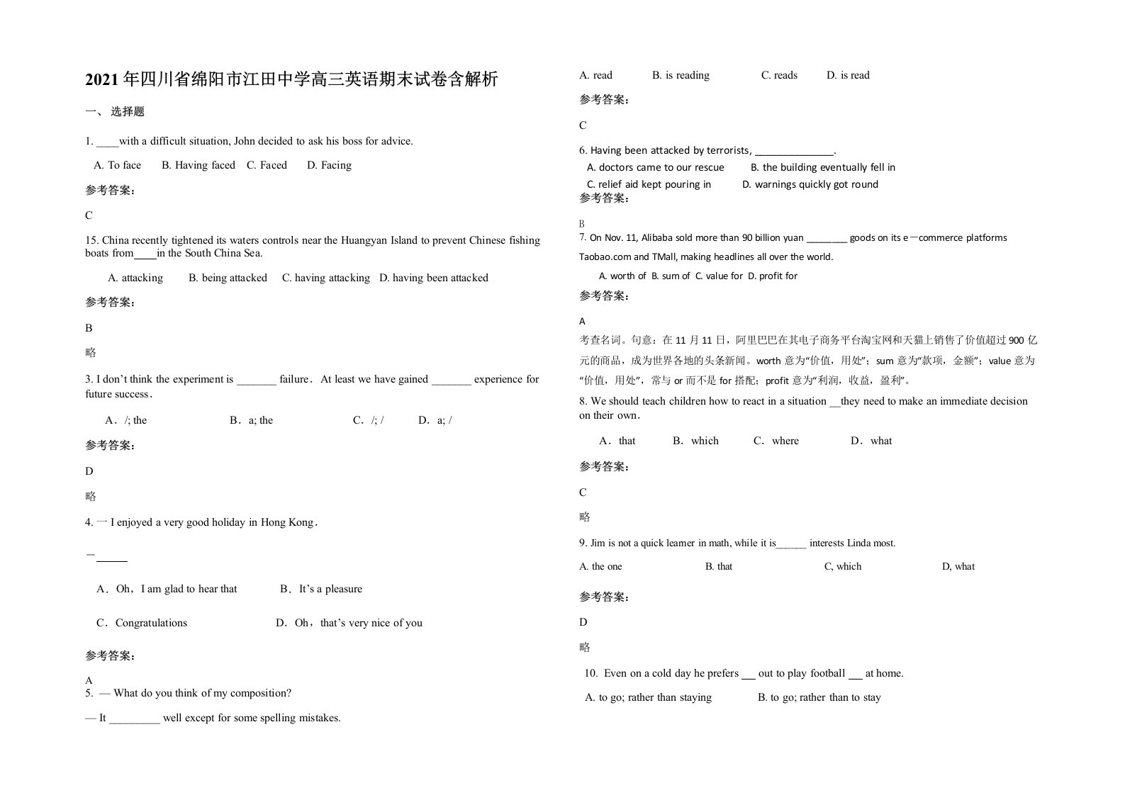 2021年四川省绵阳市江田中学高三英语期末试卷含解析