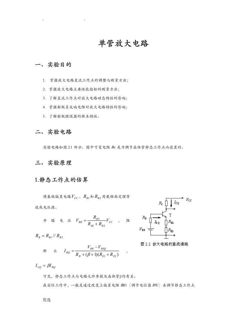 单管放大电路实验报告