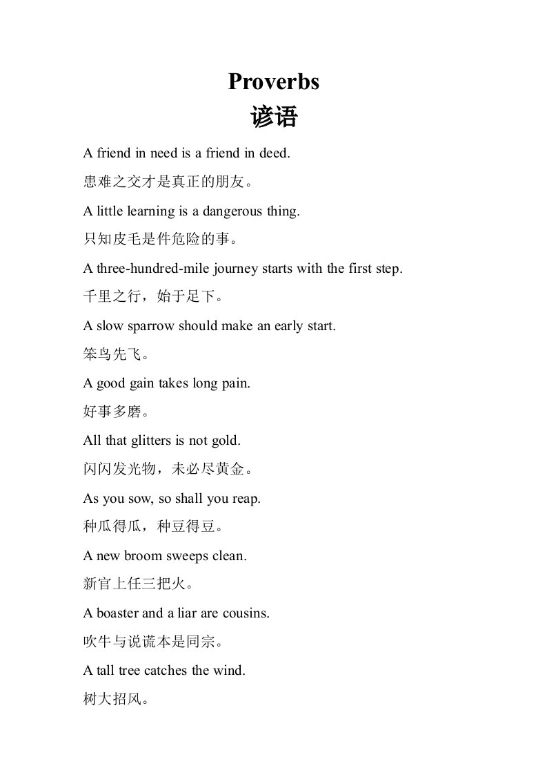 Proverbs(英语格言或谚语)