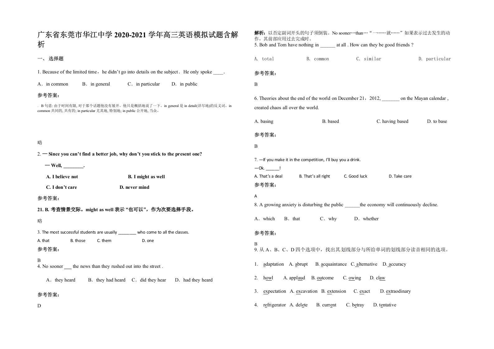 广东省东莞市华江中学2020-2021学年高三英语模拟试题含解析