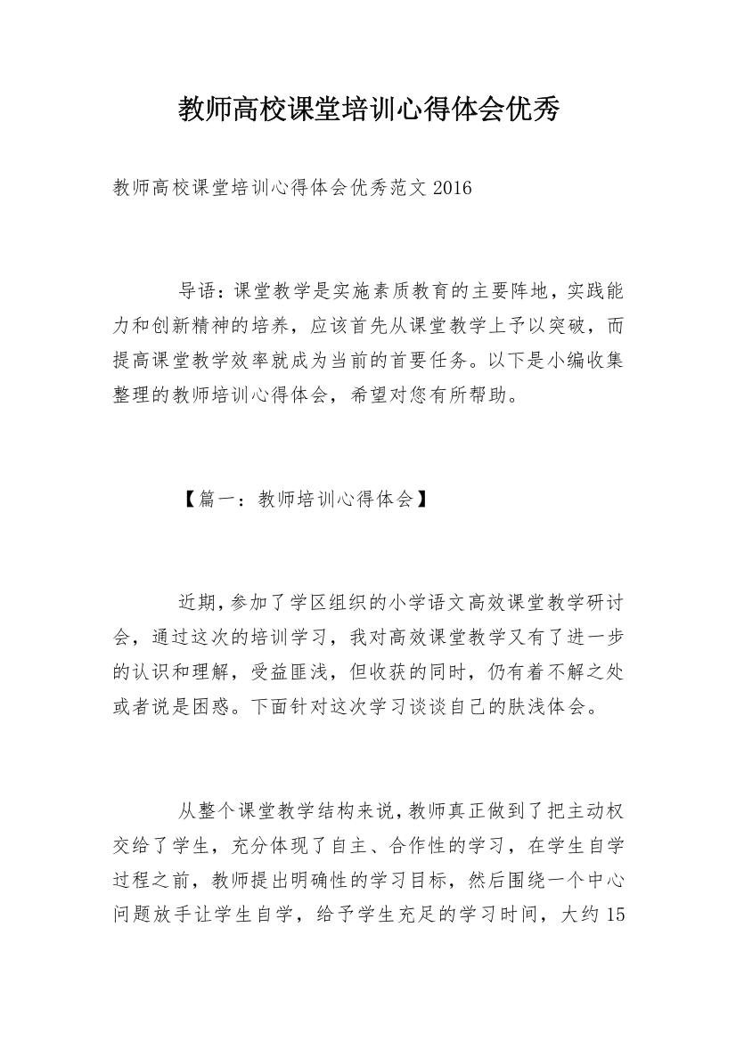 教师高校课堂培训心得体会优秀