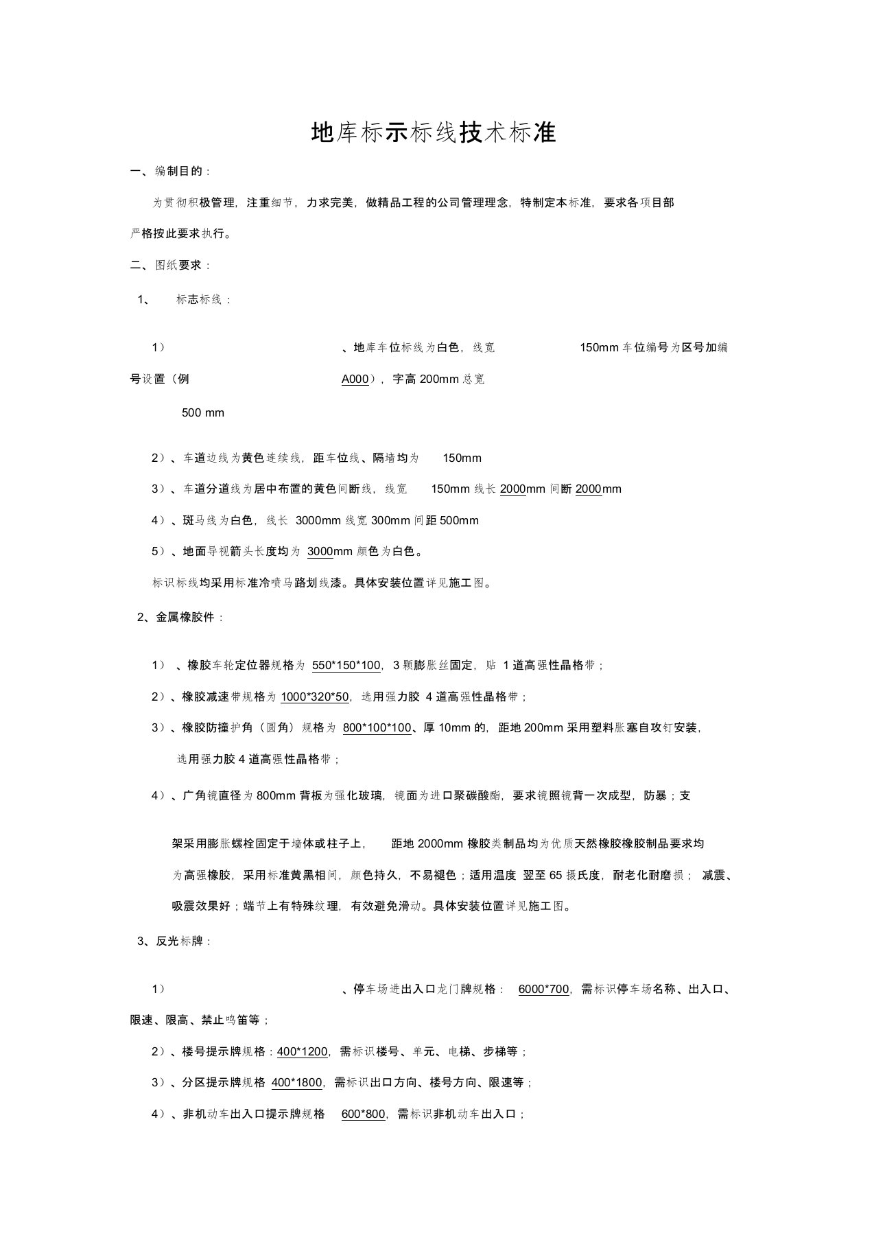 地库道路交通标志标线施工程序及验收标准