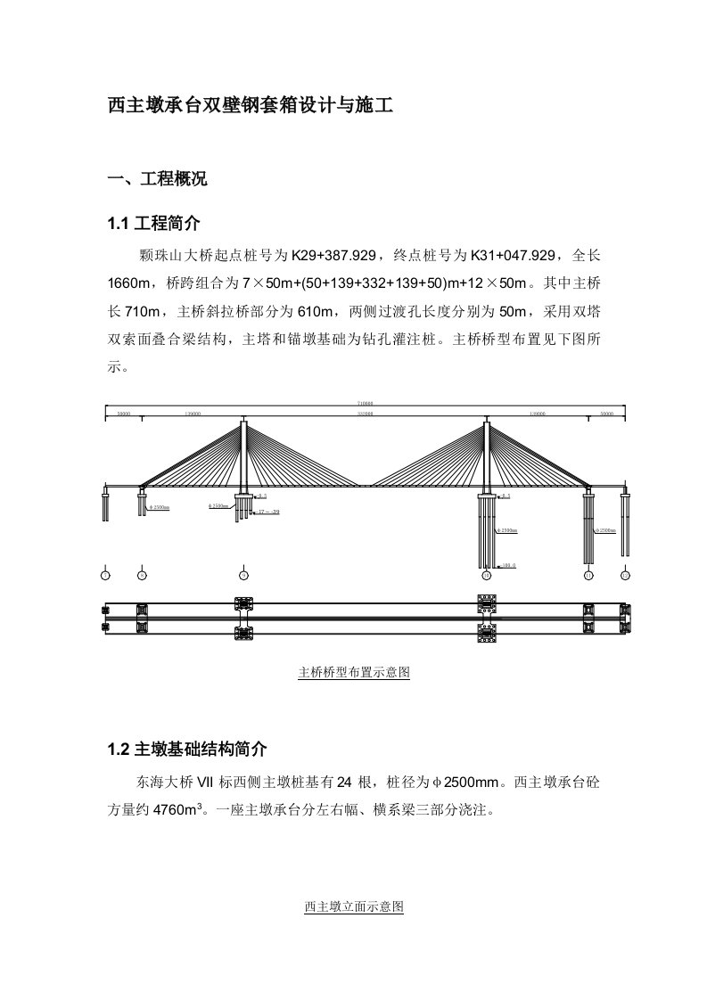 钢套箱设计与施工方案