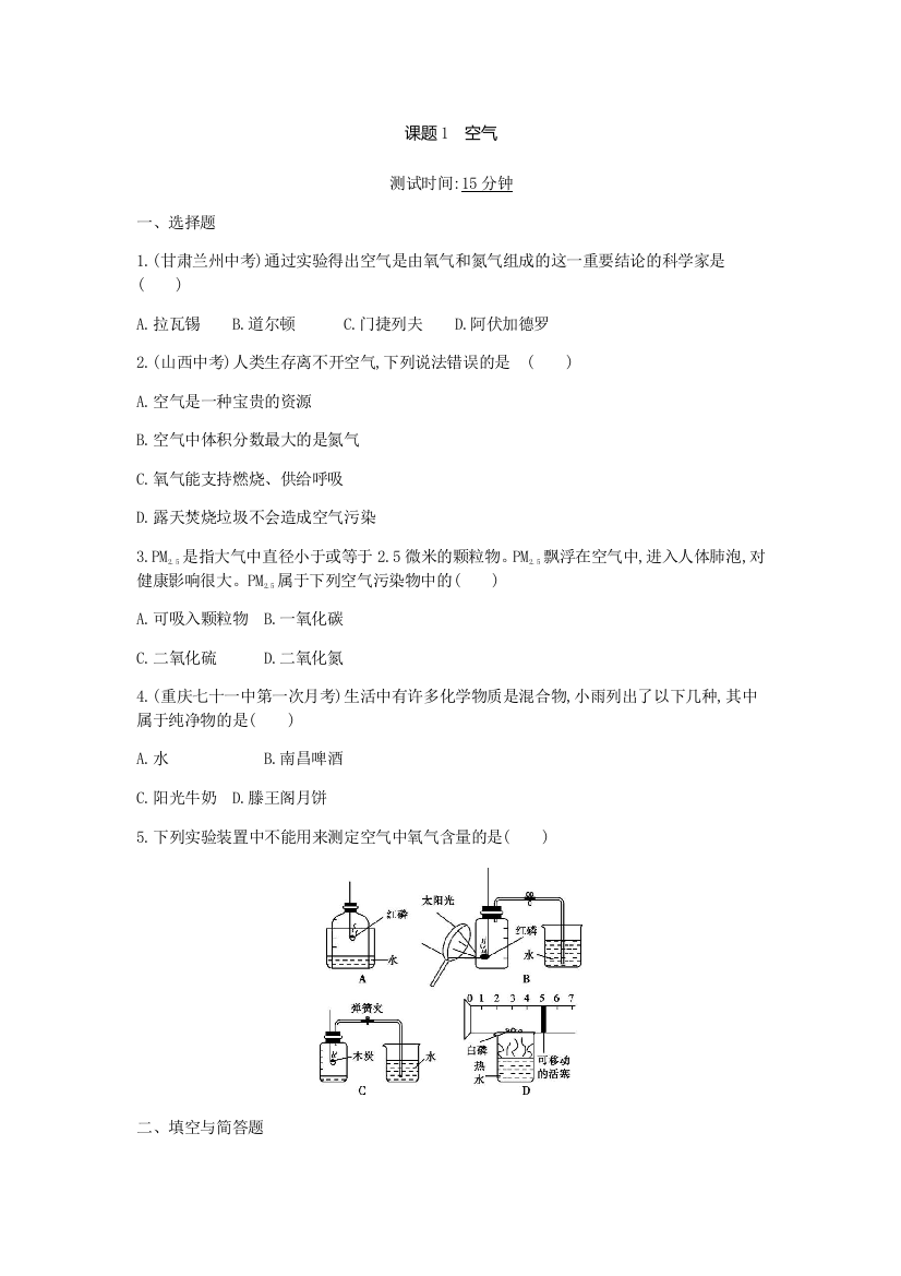 第二单元我们周围的空气课题1空气课时检测