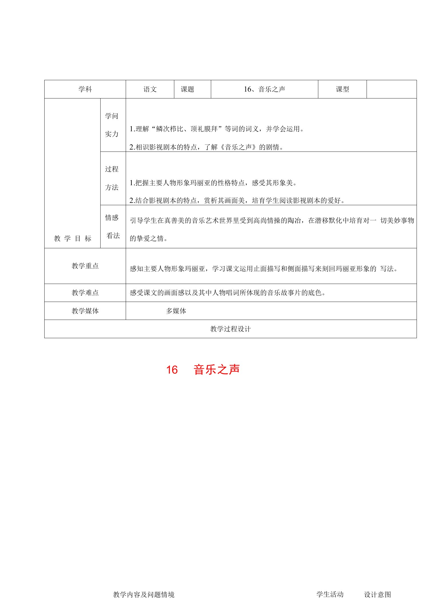 2023安徽省利辛县张村中学九年级语文下册-16《音乐之声》教案-新人教版