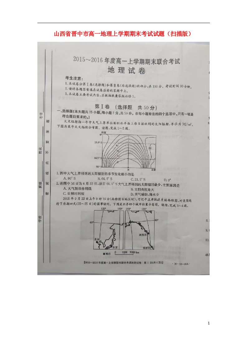 山西省晋中市高一地理上学期期末考试试题（扫描版）