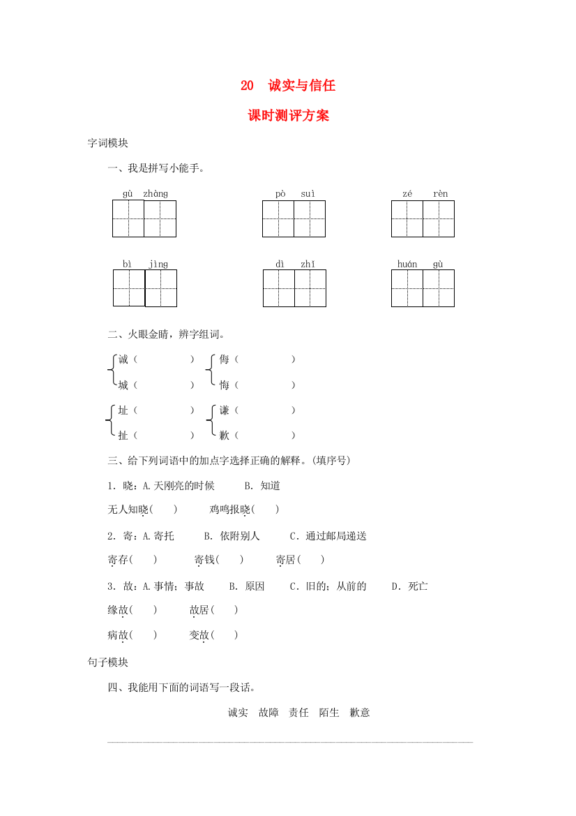 秋四年级语文上册