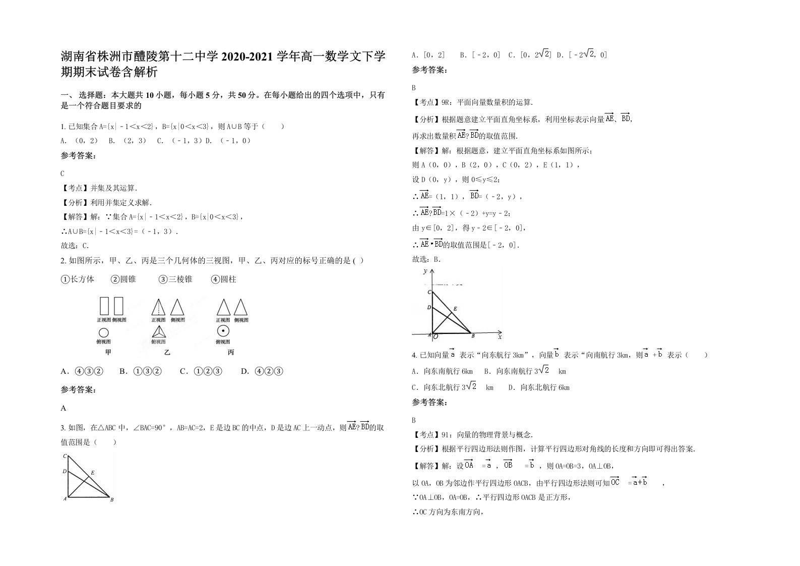 湖南省株洲市醴陵第十二中学2020-2021学年高一数学文下学期期末试卷含解析