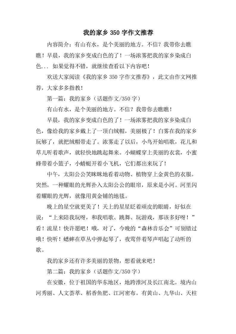 我的家乡350字作文