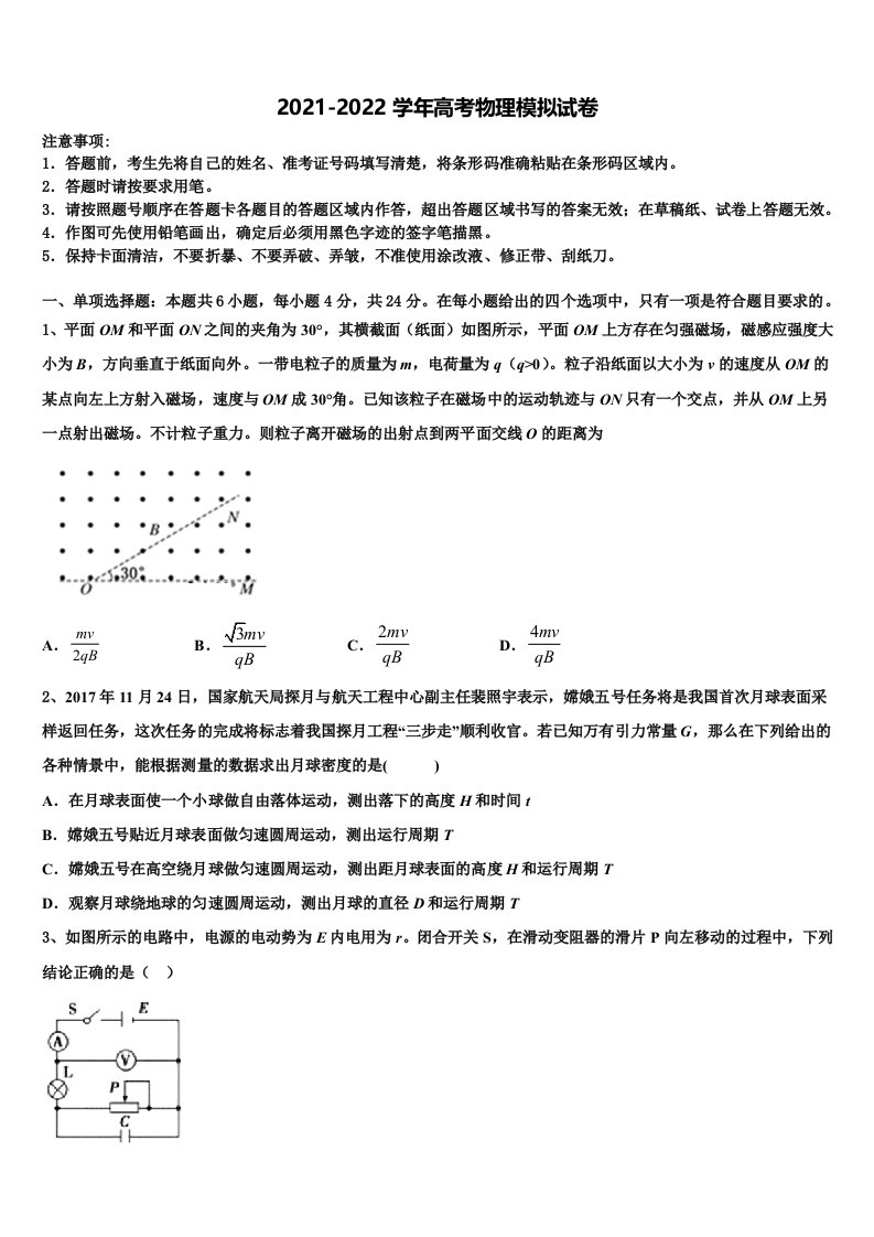 2022届内蒙古第一机械制造有限公司第一中学高三最后一模物理试题含解析