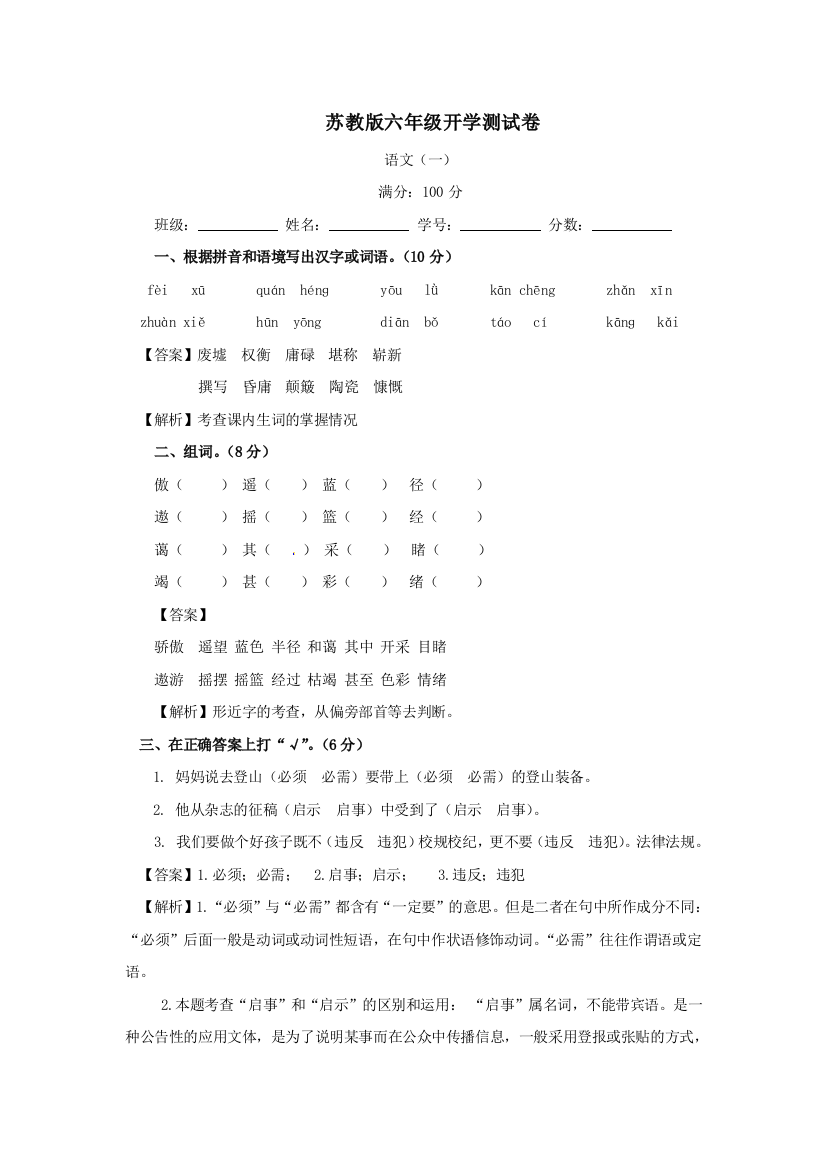 苏教版六年级开学测试卷