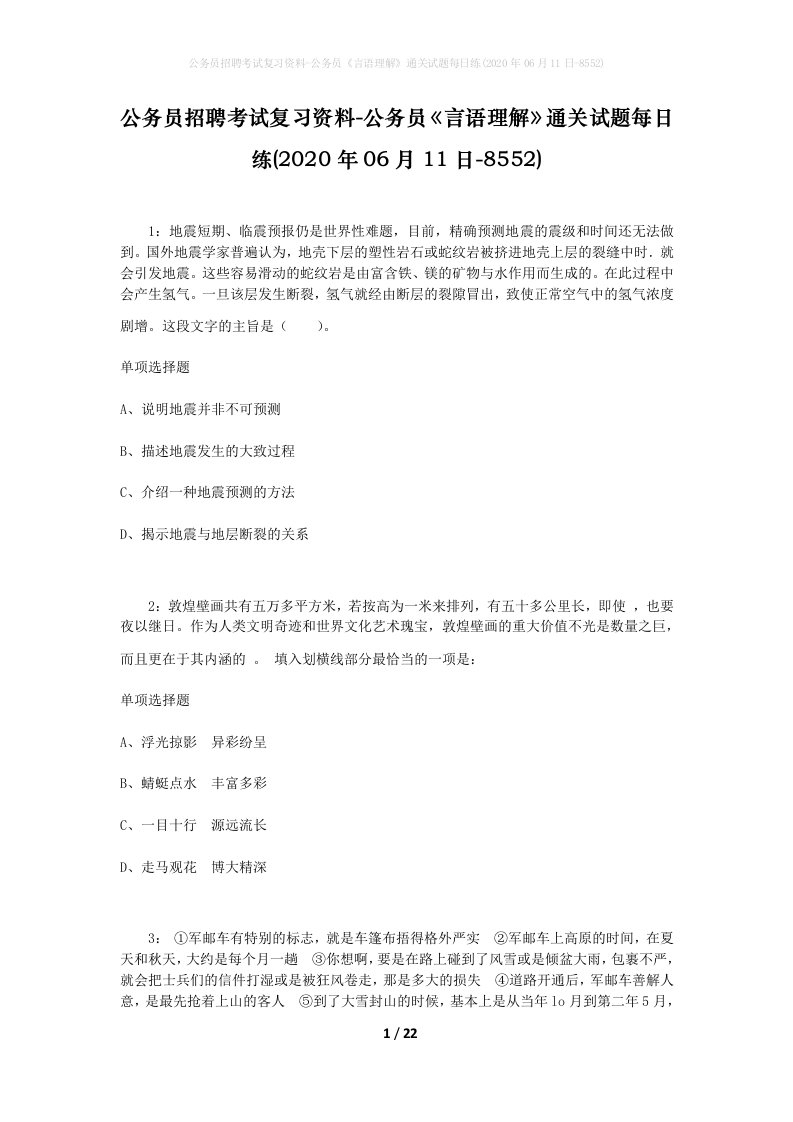 公务员招聘考试复习资料-公务员言语理解通关试题每日练2020年06月11日-8552