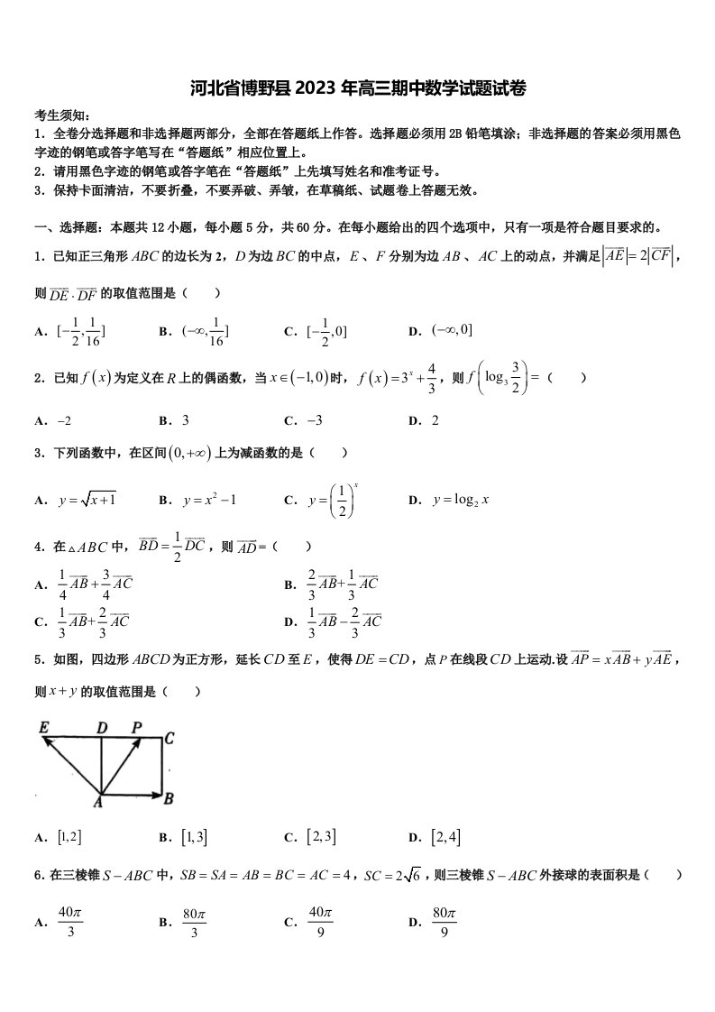 河北省博野县2023年高三期中数学试题试卷