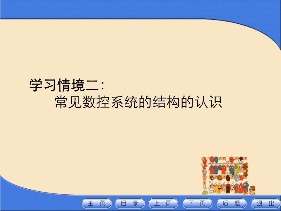 西门子、发那科、华中数控系统介绍