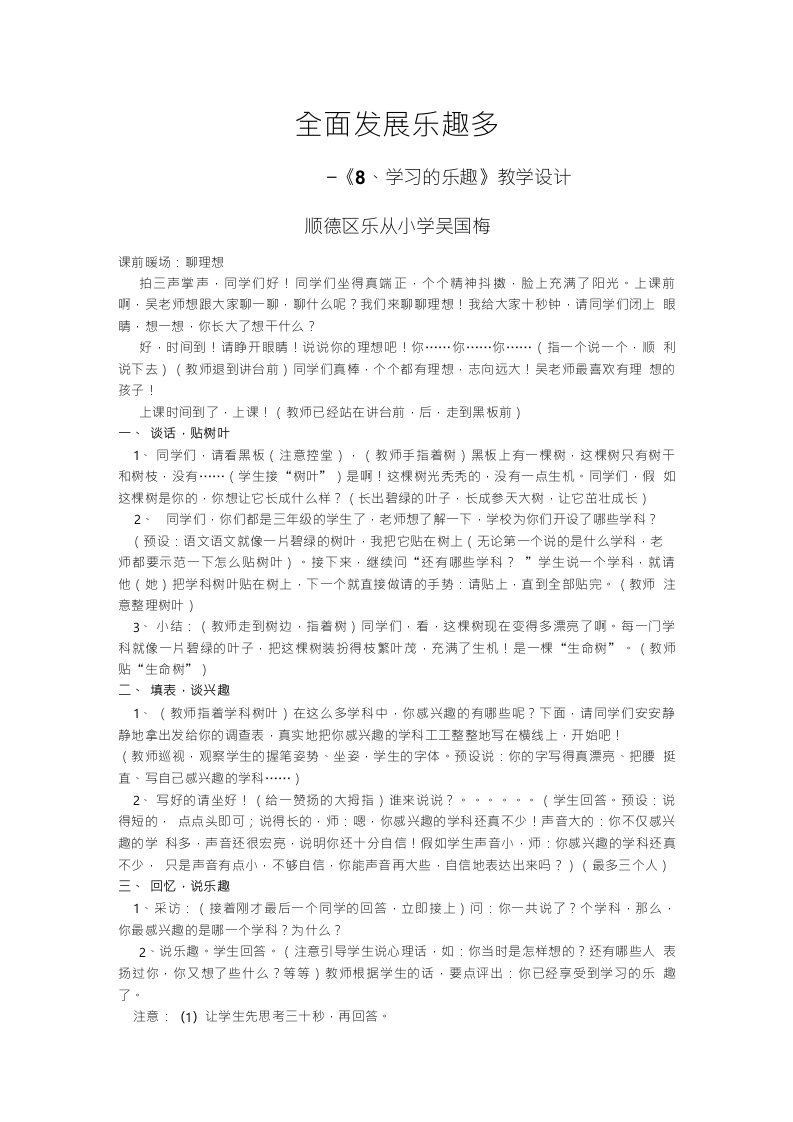 《学习的乐趣》教学设计