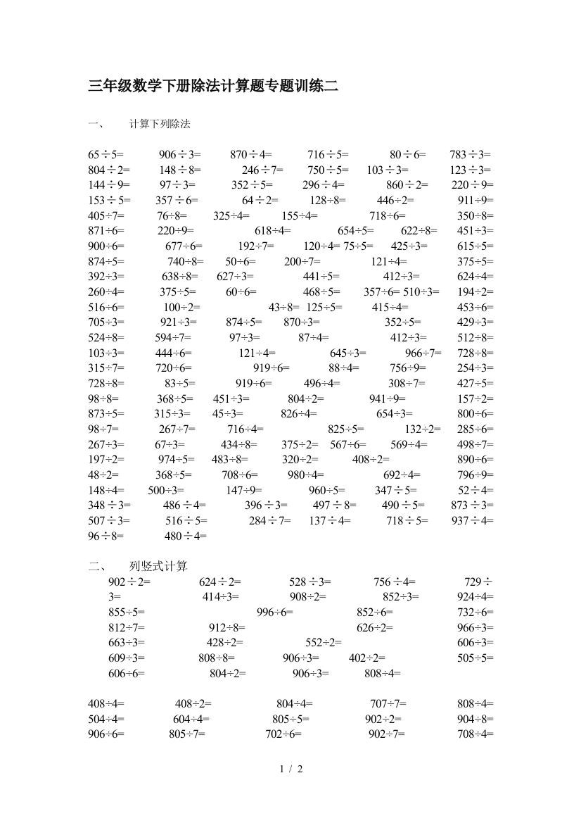 三年级数学下册除法计算题专题训练二