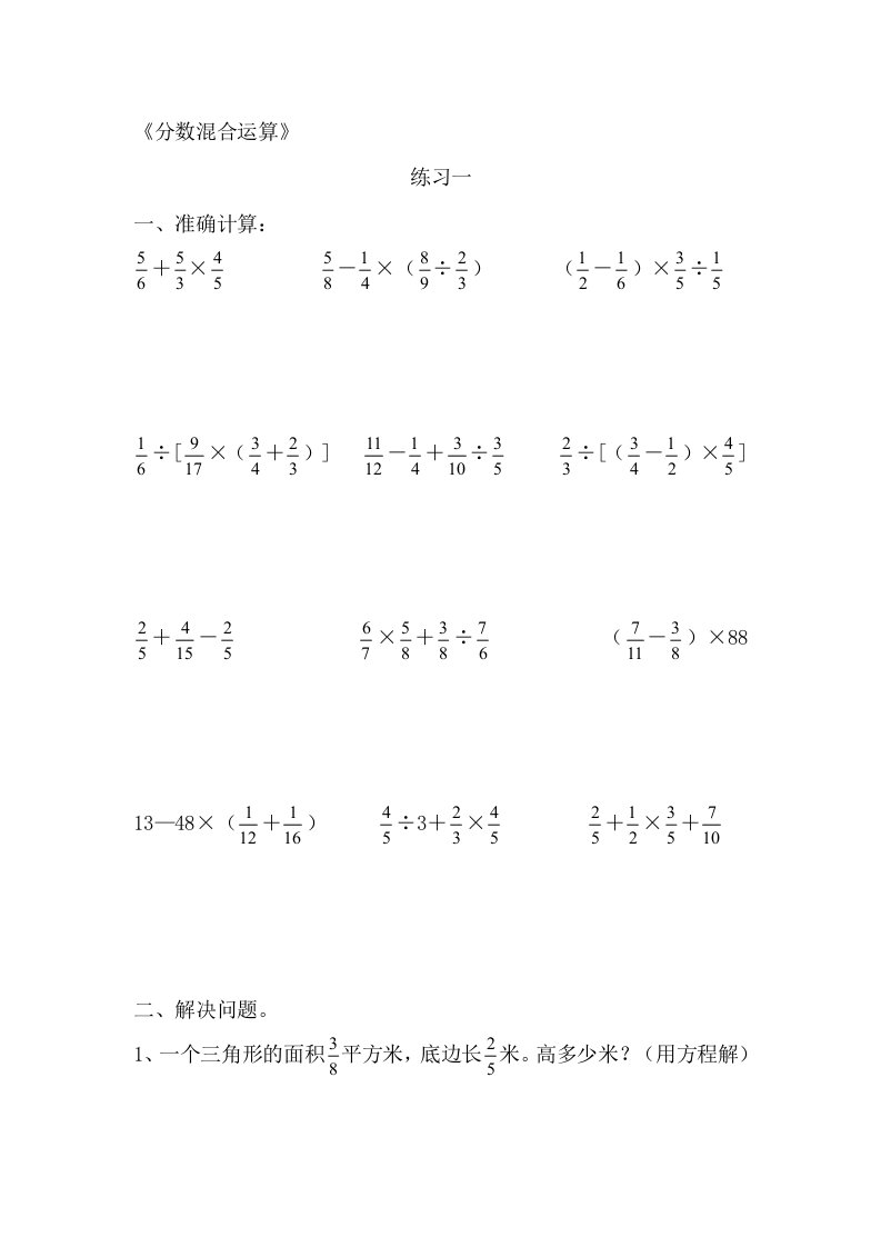 六年级上册《分数混合运算》练习题