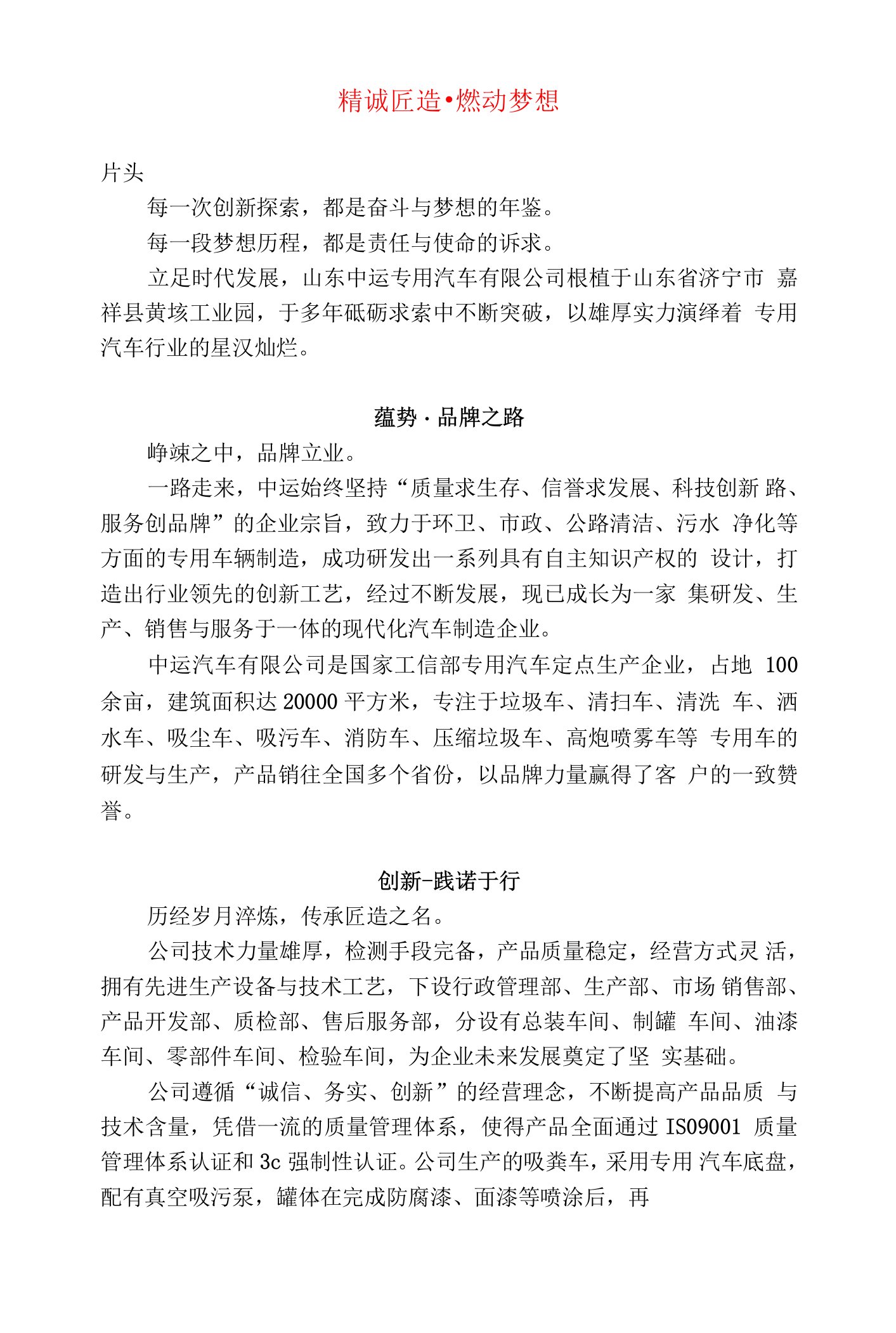 山东中运专用汽车有限公司宣传片文案