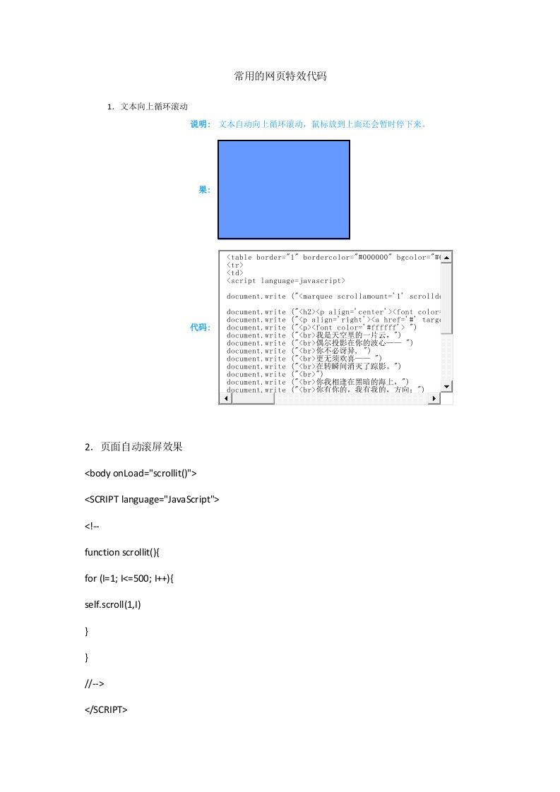 常用的网页特效代码